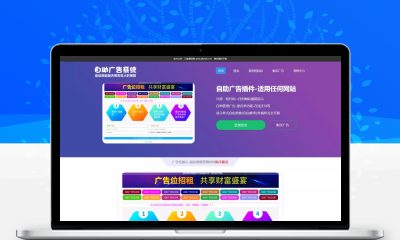 最新全开源网站自助广告投放系统源码 完整安装教程