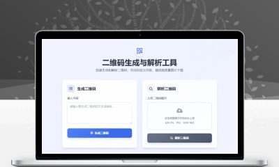 二维码生成与解析工具HTML源码