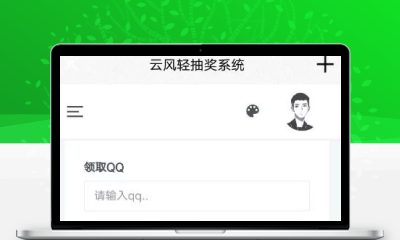 PHP抽奖源码 可设置中奖概率 带留言板功能 完整开源