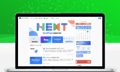 CoreNext主题1.5.2免授权版_WordPress博客模板_最新优化版
