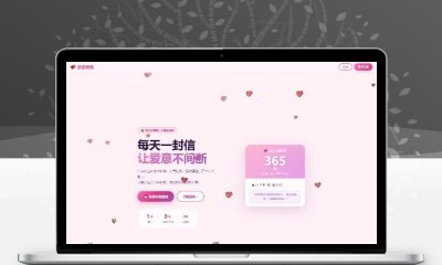 PHP定时邮件表白纪念日源码 自动发送邮箱程序