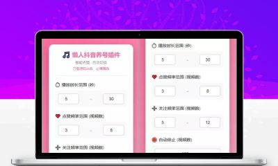 懒人抖音自动浏览点赞养号插件源码｜抖音养号抢福袋脚本
