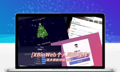XBinWeb极简多模板个人引导简介网站程序V2.0.0