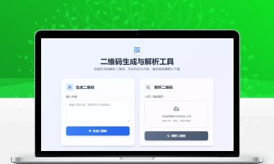 纯前端二维码生成解析工具_无后端二维码源码_Tailwind响应式在线二维码工具
