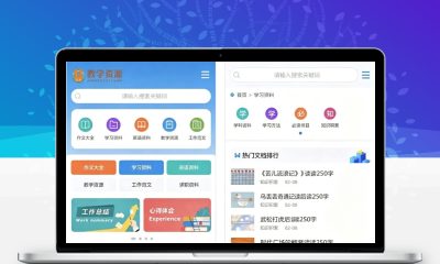PHP教学资源发布网站源码 自适应资料文章教材分享平台源码