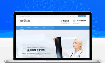 蓝色医疗医药行业公司网站WordPress主题 自适应医药企业官网模板