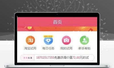 58商铺全新UI试客试用平台PHP源码 完整版带红包分销