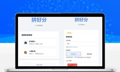 拼好分支付宝芝麻集分互助匹配系统源码