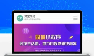 微信小程序开发代理销售网站源码 织梦自适应产品展示模板