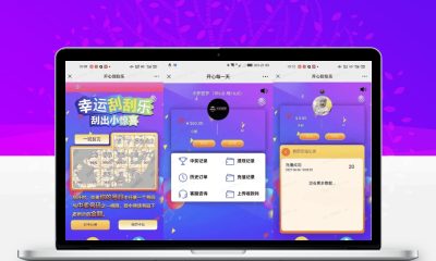 H5幸运刮刮乐抽奖源码 免公众号多级分佣系统