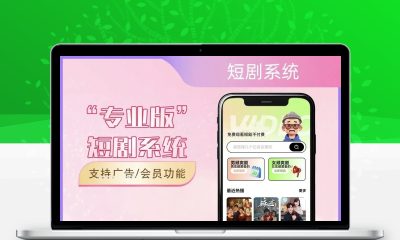 短剧系统源码 广告会员功能齐全 H5短剧播放运营平台源码
