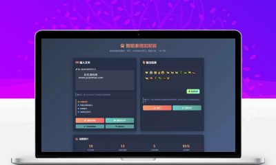 表情密文翻译器HTML源码 带密钥加密 跨设备全语言解密工具