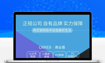 CRMEB-DT商城源码v4.0.2商业版 小程序公众号H5多端合一含美妆模板