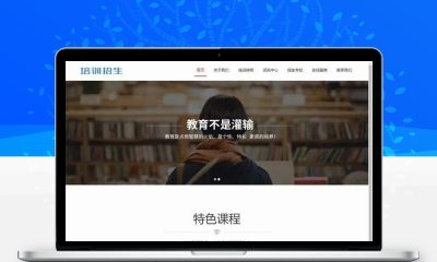 响应式培训招生教育类网站源码 HTML5教育培训机构织梦模板