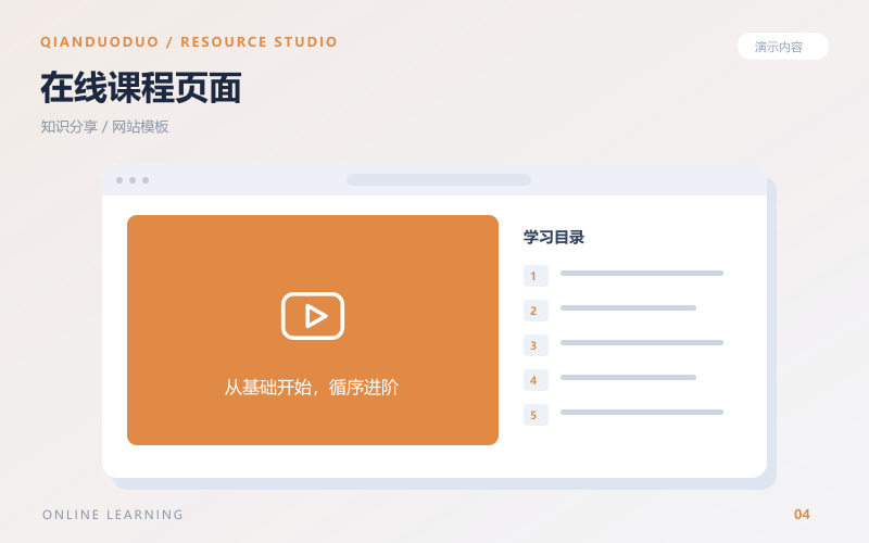 课程展示站：学习信息示例