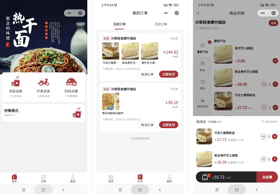 门店扫码点餐系统源码 uniapp多端适配小程序+H5+APP 餐饮堂食外卖收银全套源码