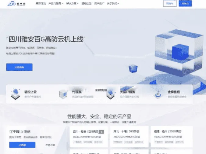 魔方财务腾讯云PanIDC模板 | IDC智简魔方云主机销售主题