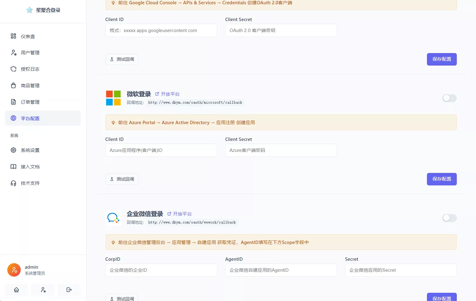 全新聚合登录系统源码 一站式快捷登录接口配置 兼容彩虹聚合登录API