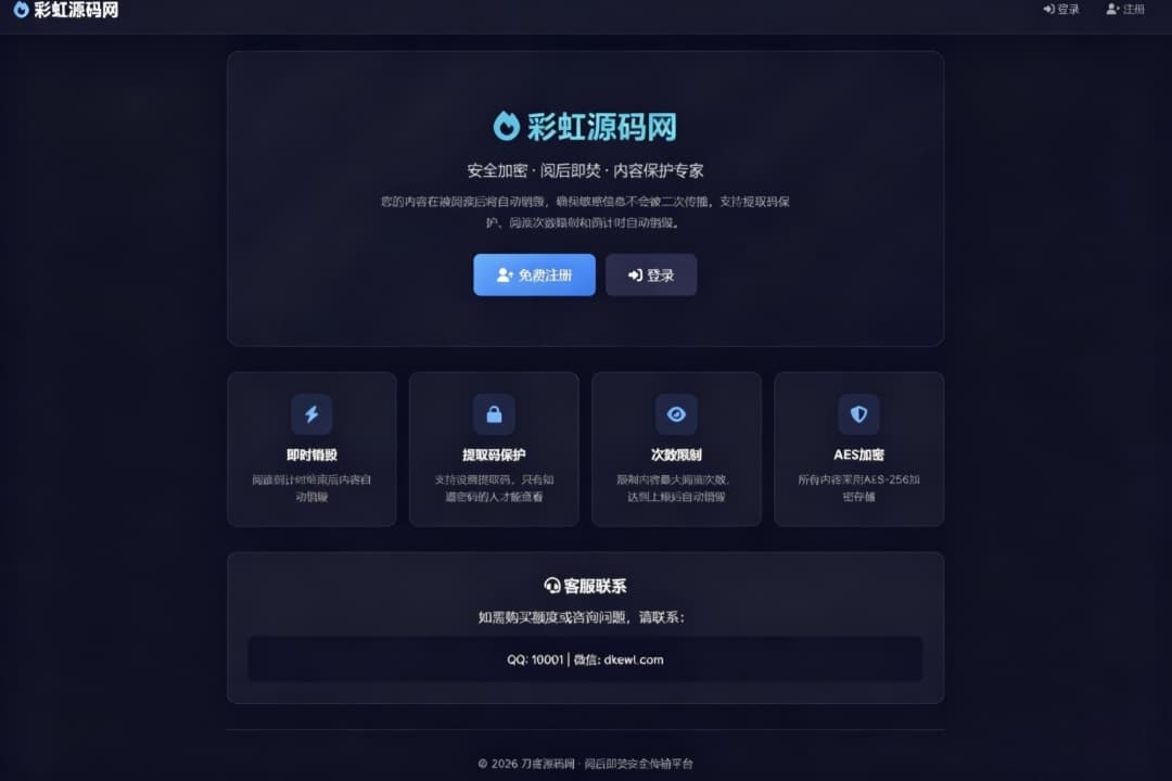 全新UI阅后即焚V2源码 完整版全开源私密消息系统