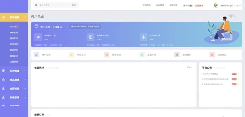 PHP多功能自动发卡平台源码 手机端适配含多套商户模板