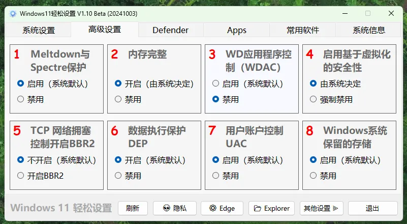 Windows11轻松设置 V1.12 正式版下载 功能完整更新