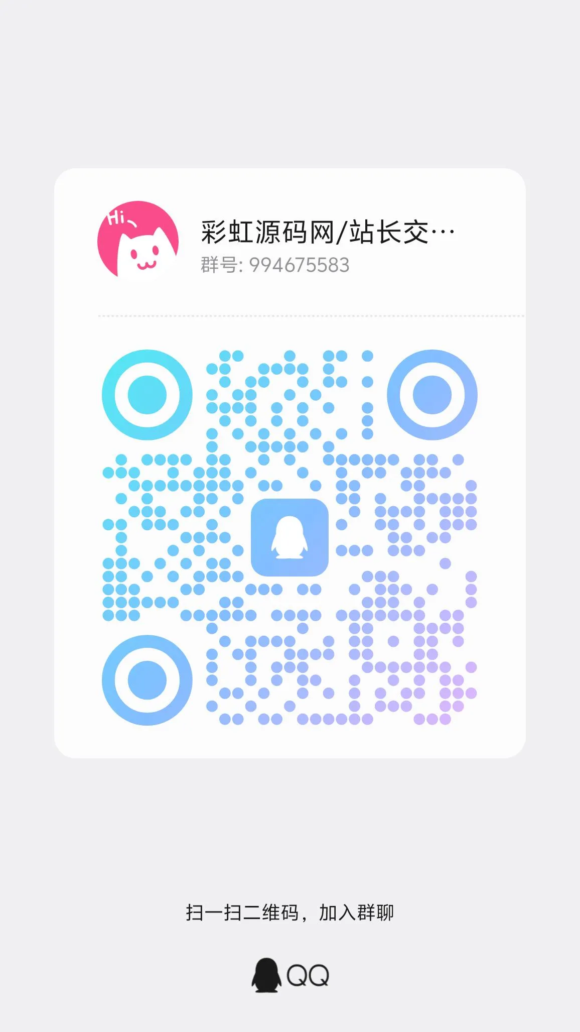 彩虹源码网-免费领取会员/每人限领一次