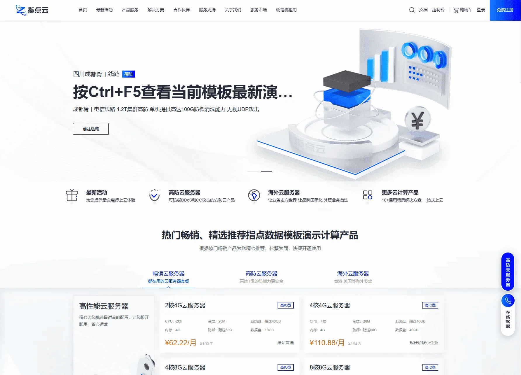 魔方财务指点模板M1+M2全套源码 自适应云主机销售前台模板
