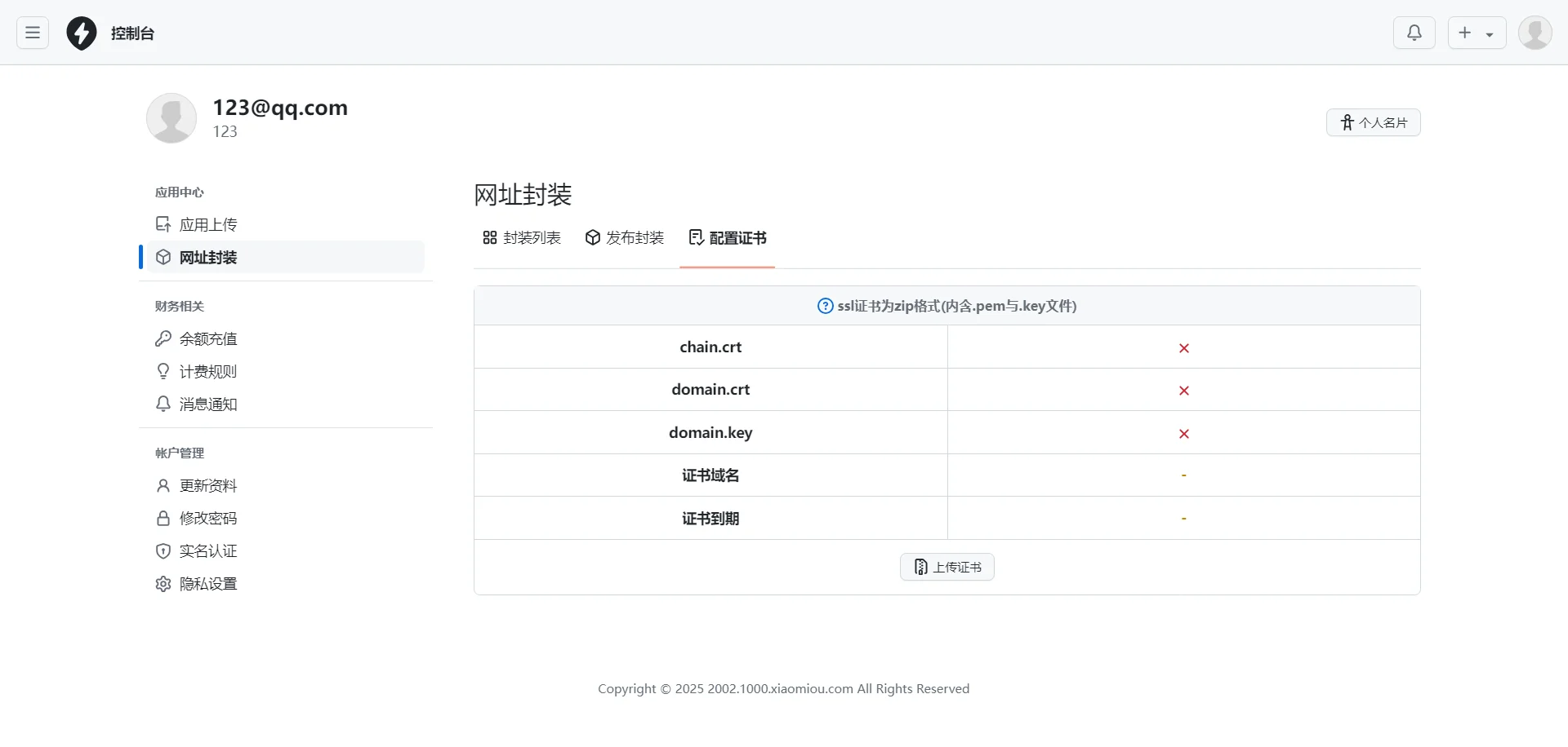 APP分发系统源码_免签封装_安卓iOS EXE三合一分发平台