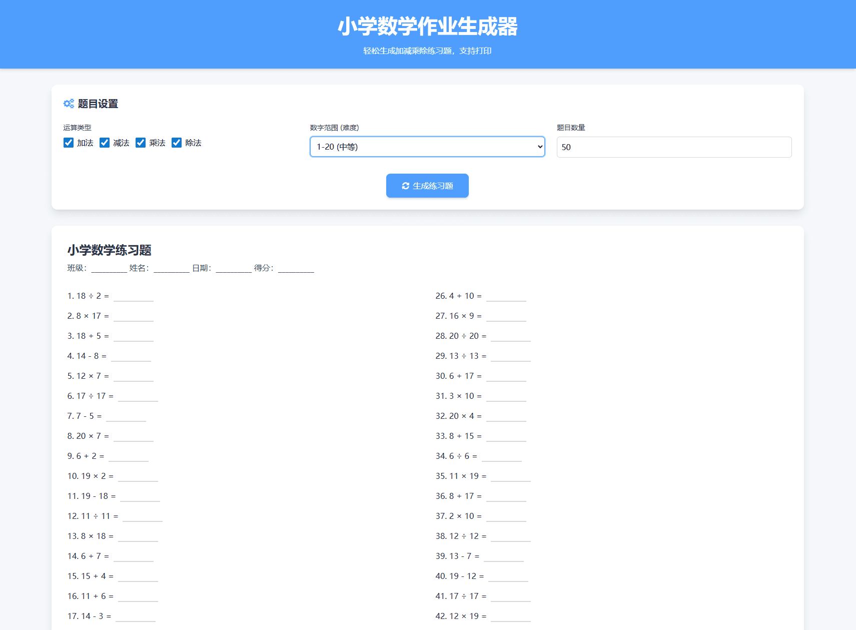 小学1-6年级语数英作业出题网站源码 自动出题PDF打印布置系统