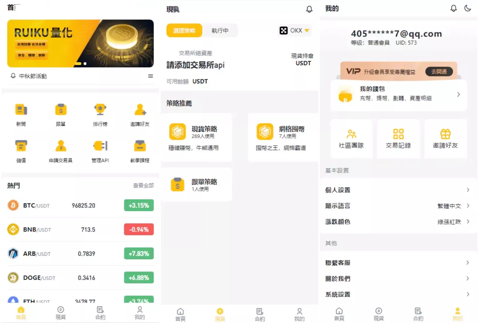 区块链量化交易跟单搬砖源码_中英双语Uniapp前端+PHP Hyperf/Python后端