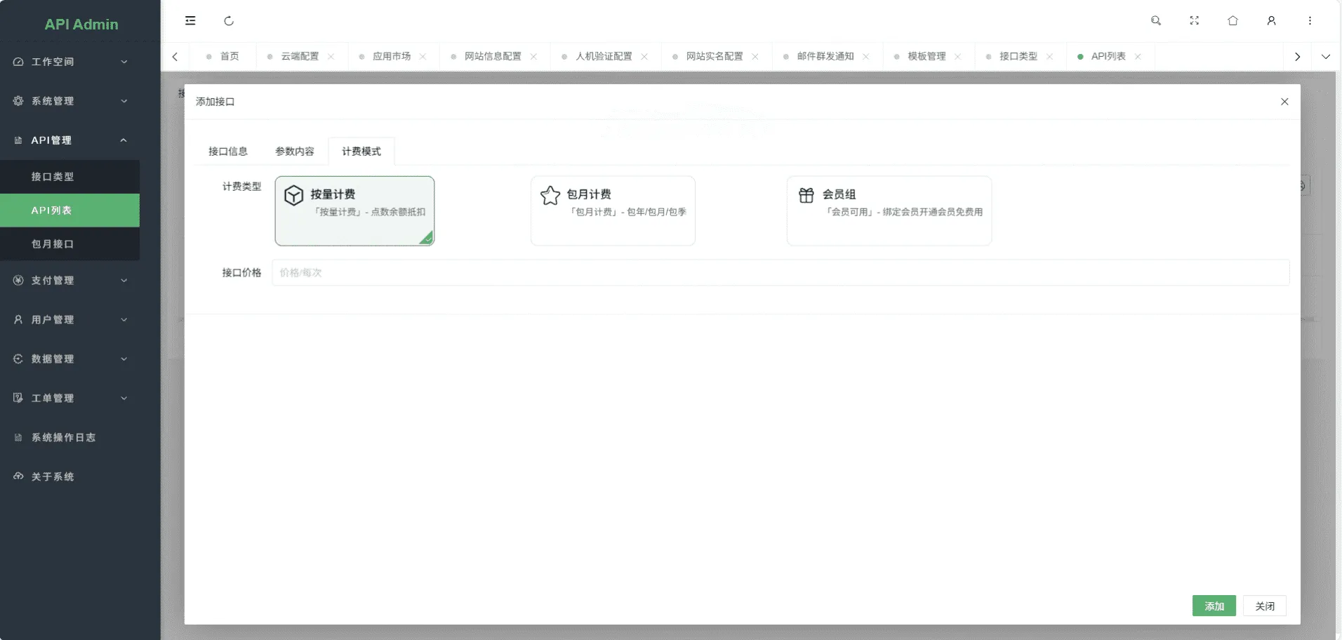 幻影API聚合管理系统 一站式API管理计费平台源码