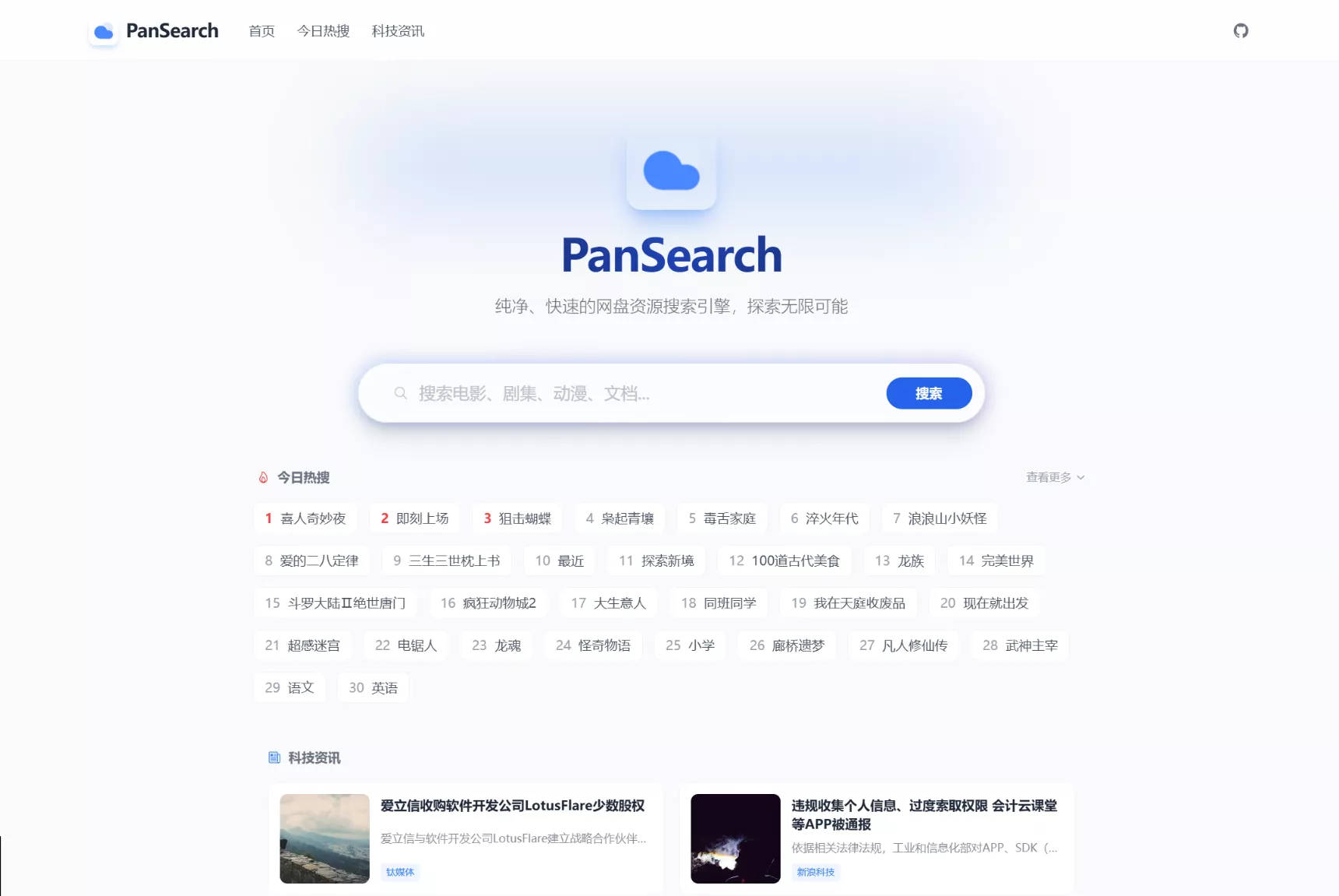 PanSearch 网盘影视资源搜索聚合工具源码 Vue3 开源免编译