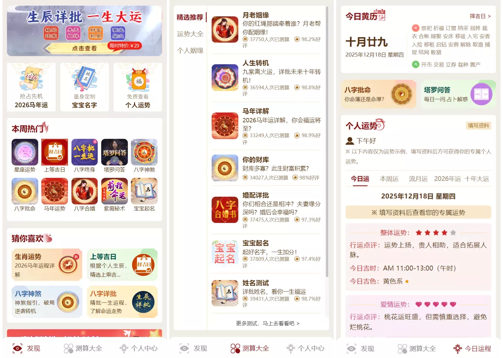 2026马年新版测算系统源码 全开源修复版 易支付+择吉日+塔罗占卜