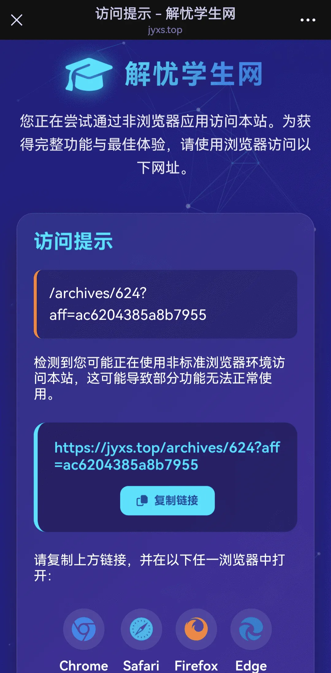 QQ微信防红跳转浏览器PHP源码带后台 域名防封自动唤起外部浏览器完整可用上手简单
