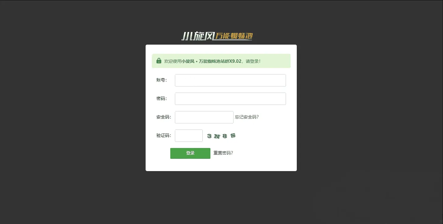 小旋风万能蜘蛛池x9.02完整版 SEO优化工具永久使用附带安装教程