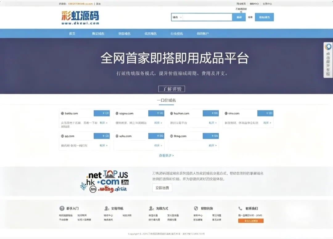 最新域名出售交易平台系统源码修复版 附完整搭建教程