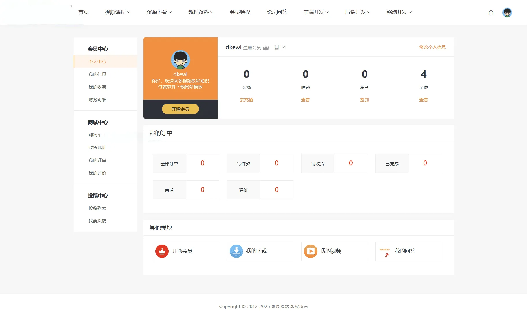 知识付费系统网站源码 PC+H5双端 网课视频教程付费下载平台