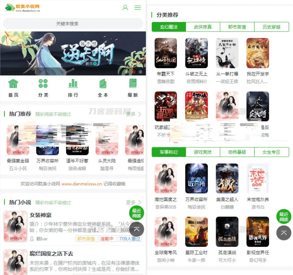 PTCMS自动采集小说网站系统源码 PC+H5双端自适应