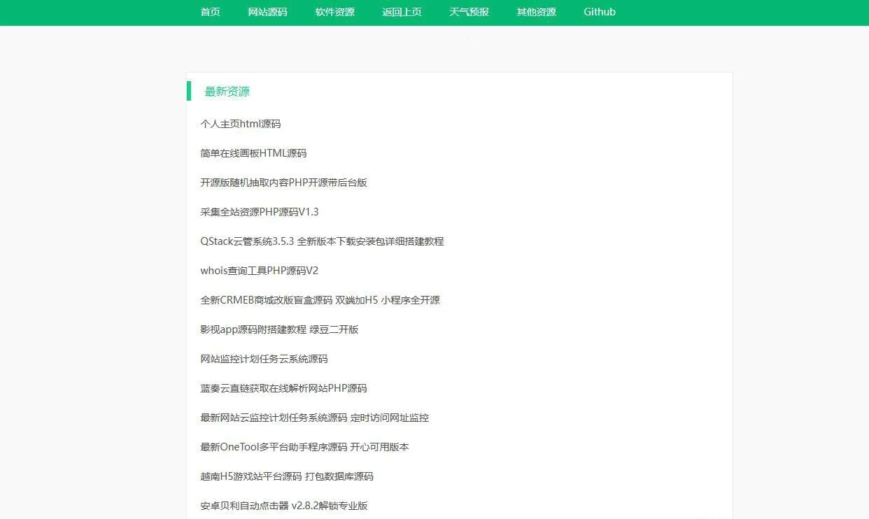 PHP全自动采集资源网源码 开源免维护自动更新资源下载站点