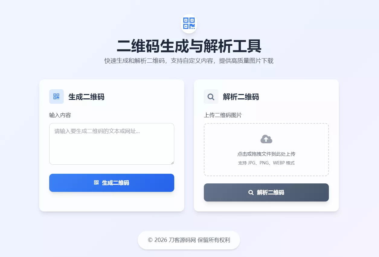 纯前端二维码生成解析工具_无后端二维码源码_Tailwind响应式在线二维码工具