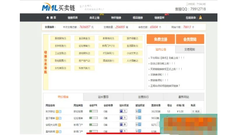 PHP友情链接交易系统源码 友链买卖交换平台后台管理系统