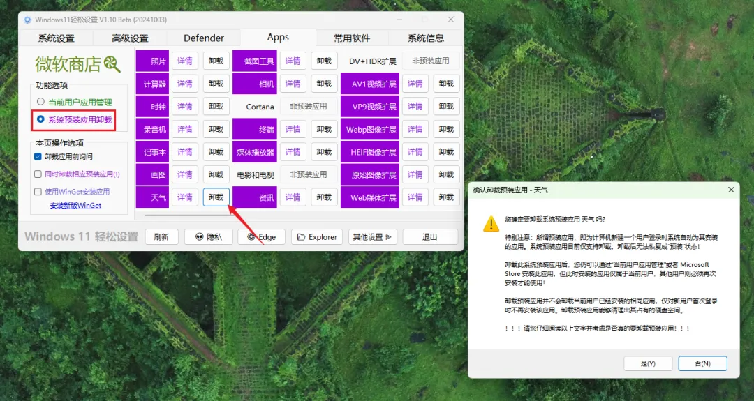 Windows11轻松设置 V1.12 正式版下载 功能完整更新