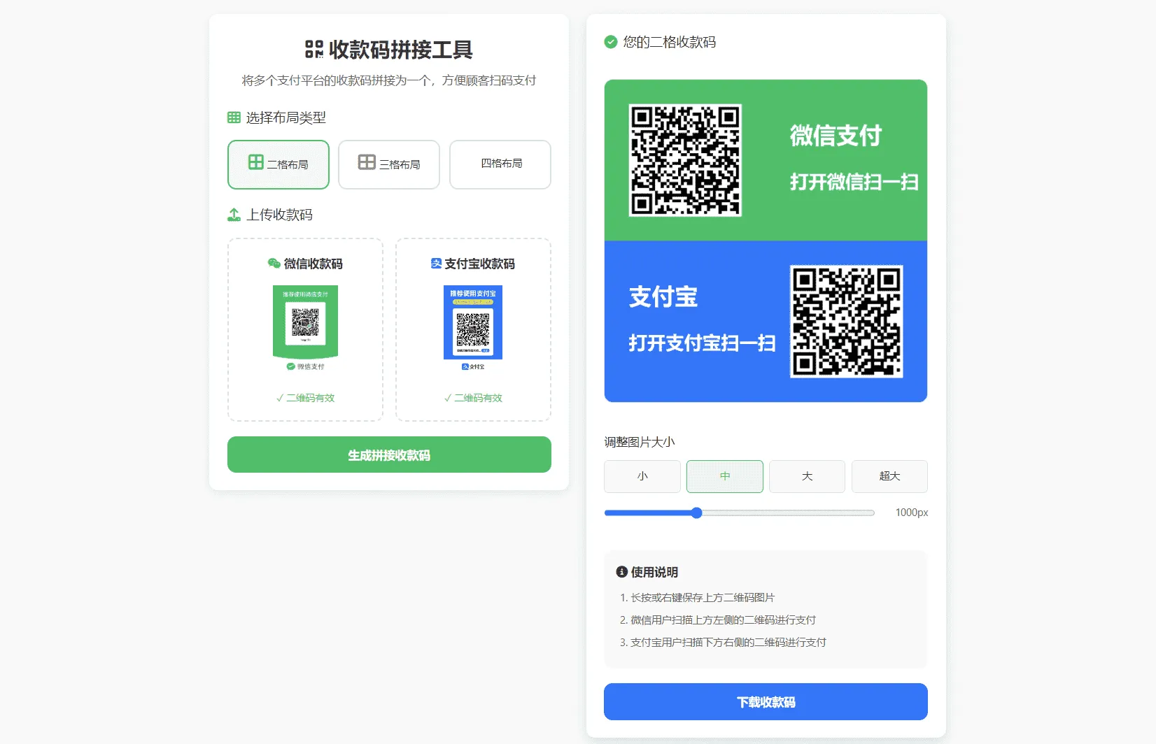 支付宝微信三合一收款码拼接工具完整源码 一键生成聚合收款码程序