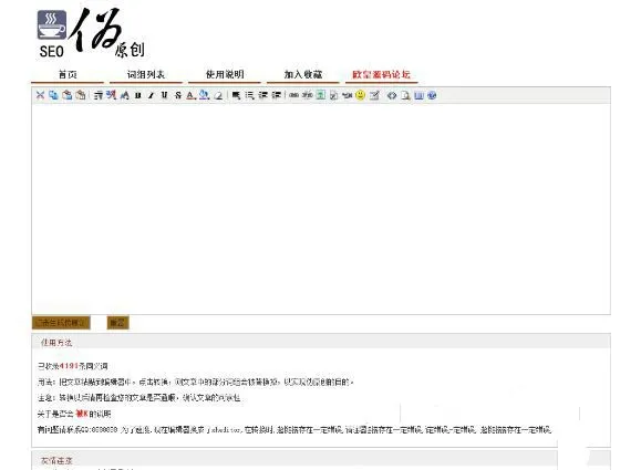 PHP伪原创工具源码在线同义词交换与SEO文章生成程序