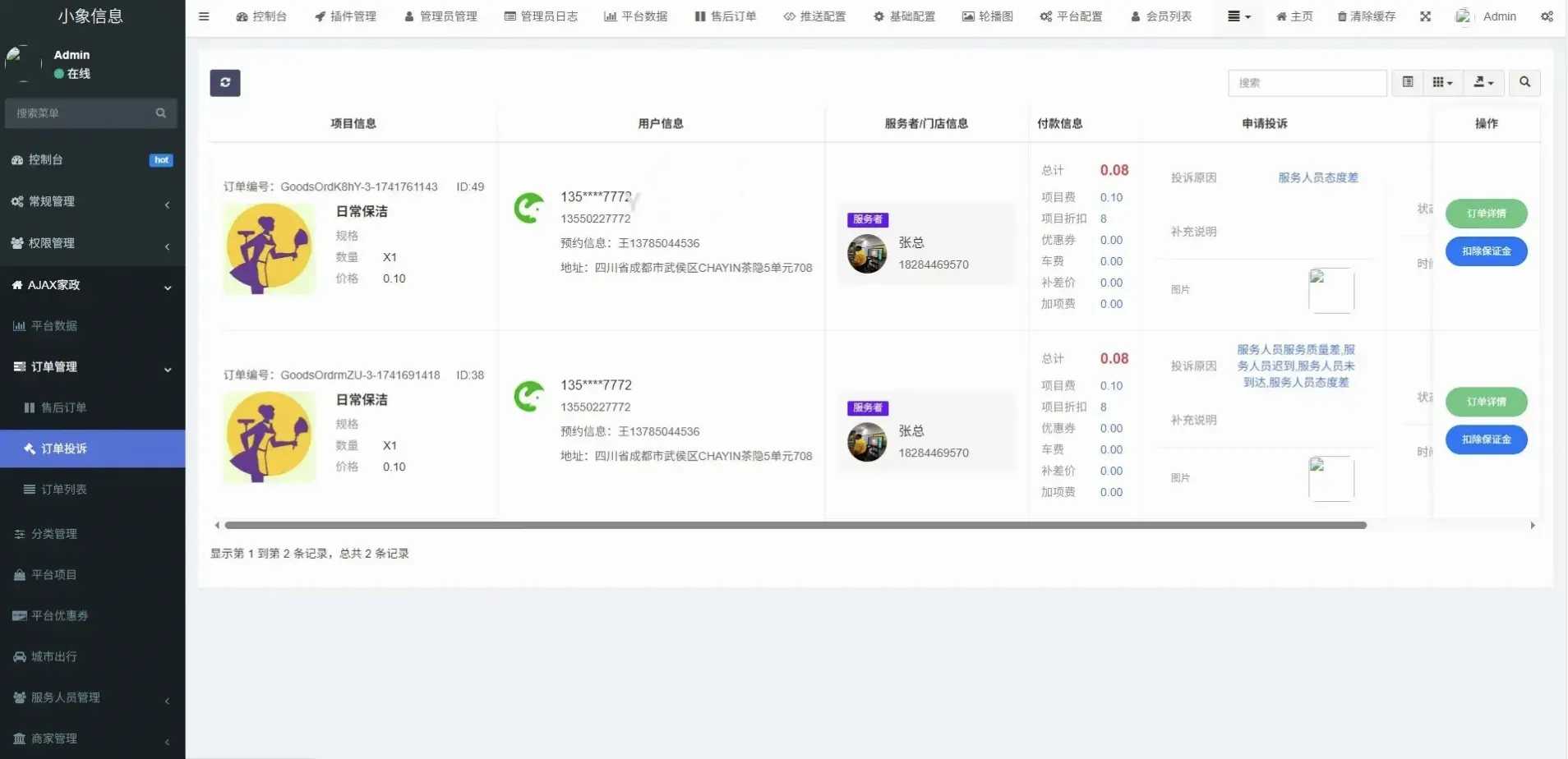 同城家政上门预约服务系统FastAdmin源码v1.1.1高级版