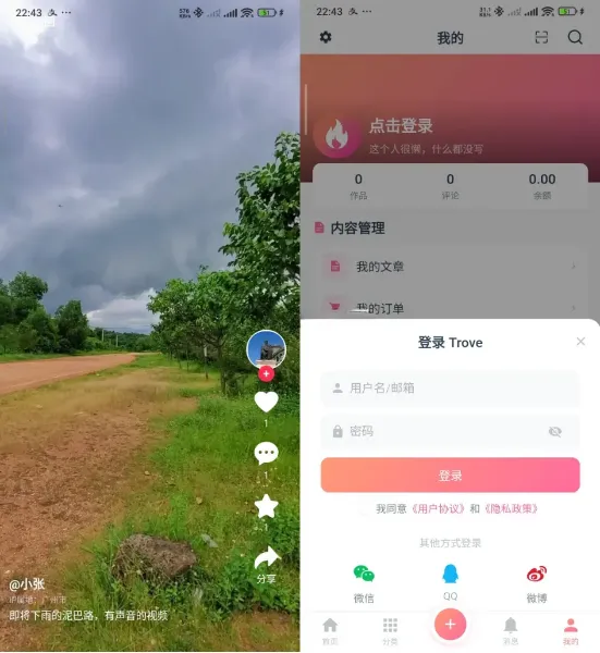 Trove多端付费资源社区源码 集成AI大模型支持多端打包