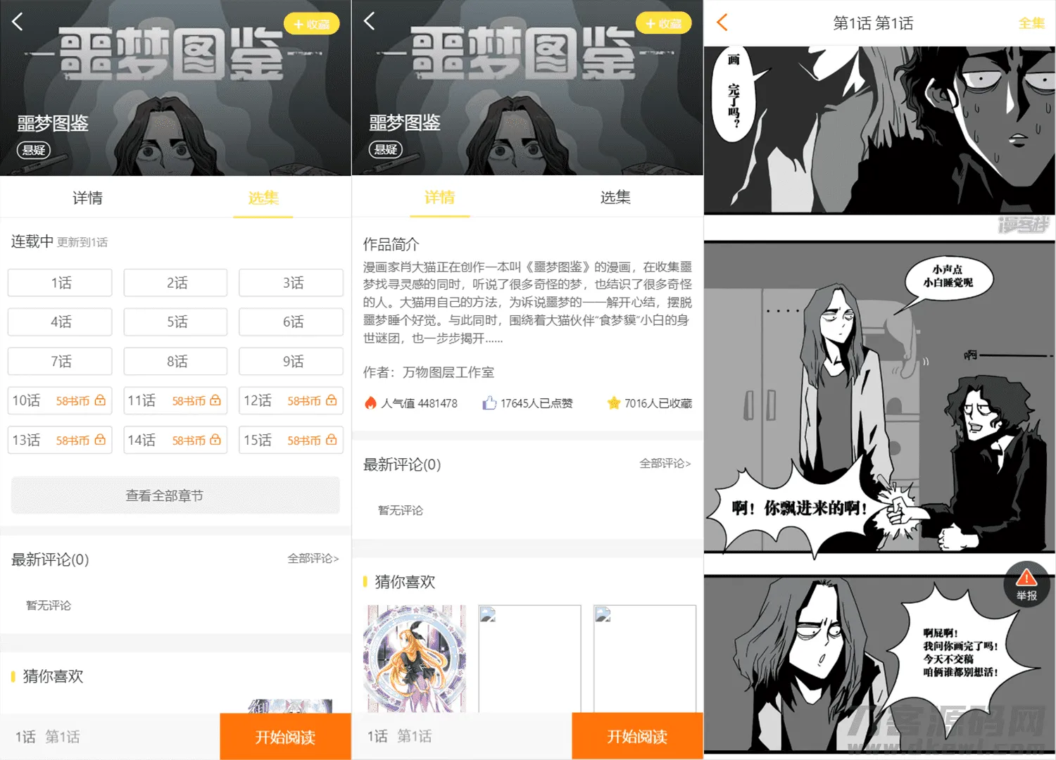 2026最新小说漫画听书电影四合一系统源码 打赏试看代理支付全功能