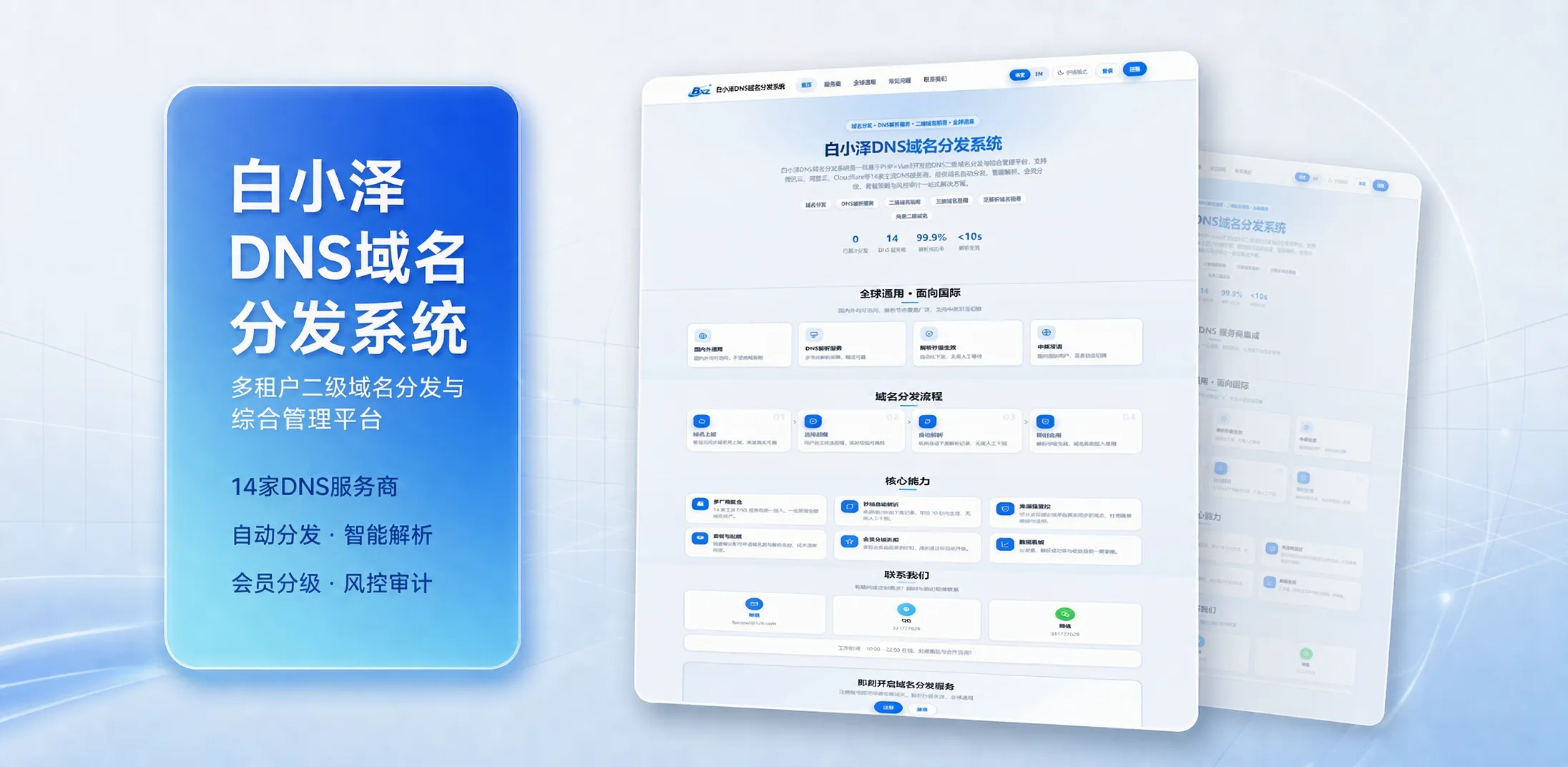白小泽DNS域名分发系统v1.0.0公测版 PHP+Vue3二级域名分发平台