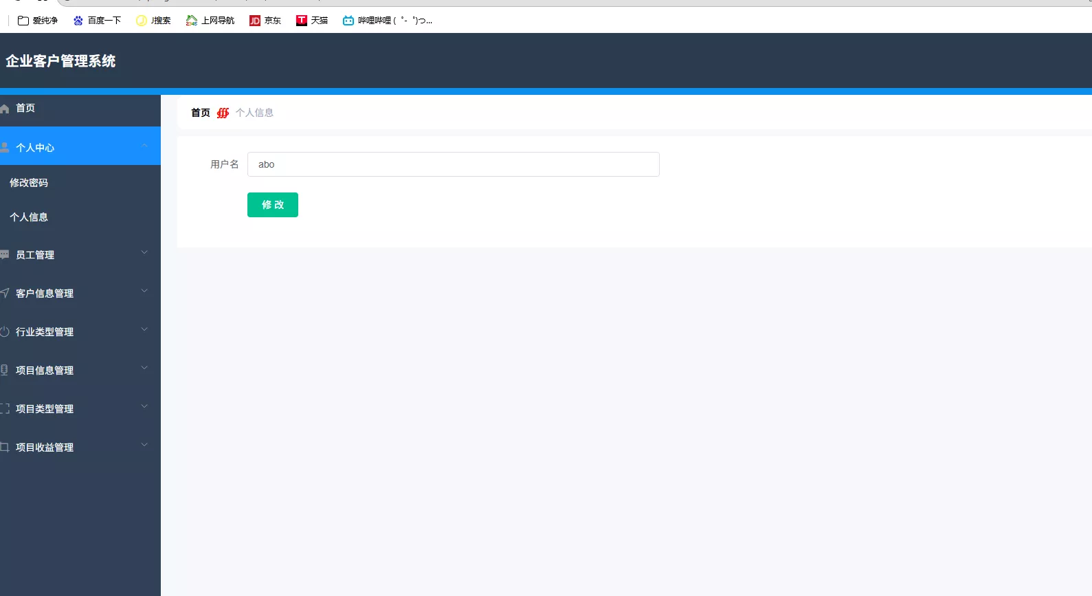 企业客户管理系统SpringBoot+Vue Java版 前后端分离客户项目管理系统