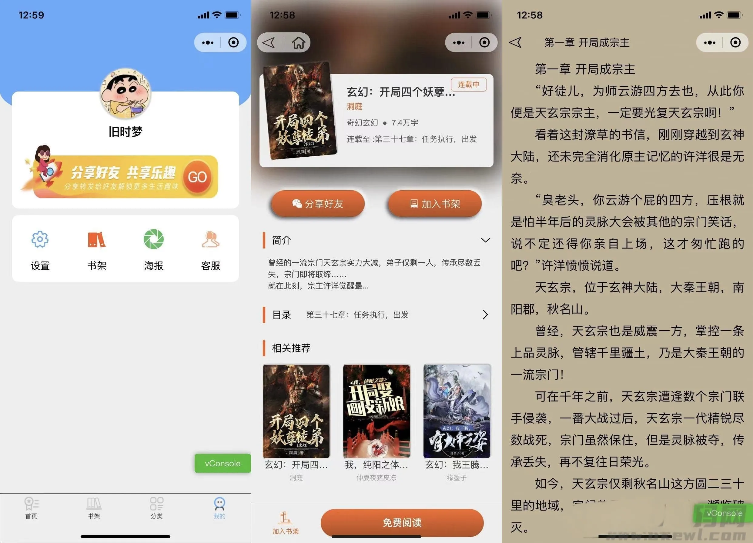 超火微信小说小程序源码 自带采集带安装教程